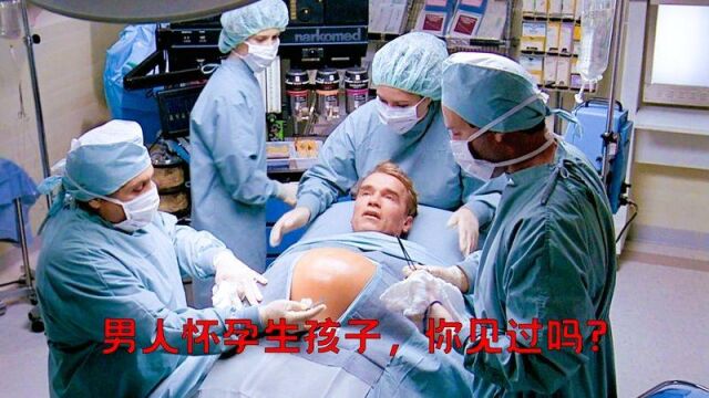 男人怀孕生孩子,你见过吗?《威龙二世》第三集动画电影