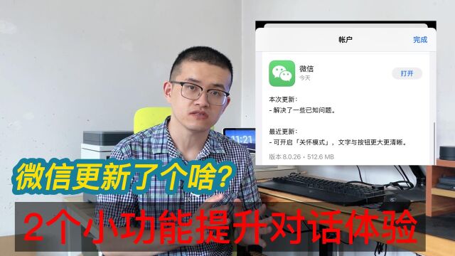 微信升级后没有消息弹窗了?两项新功能加持,回消息更方便