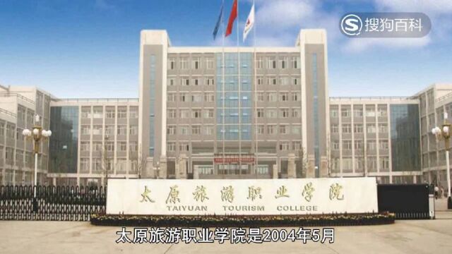 立懂百科带你了解太原旅游职业学院