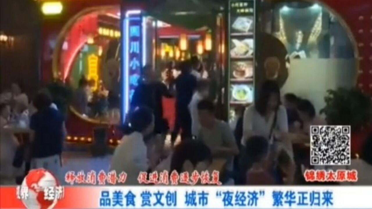 品美食、赏文创!城市“夜经济”繁华正归来