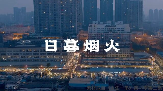 日暮烟火(华能东北分公司2022年新员工培训营——第三小组思维碰撞作品)