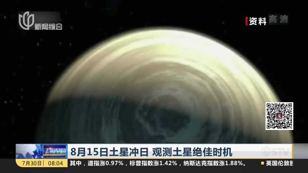 8月15日土星冲日 观测土星绝佳时机