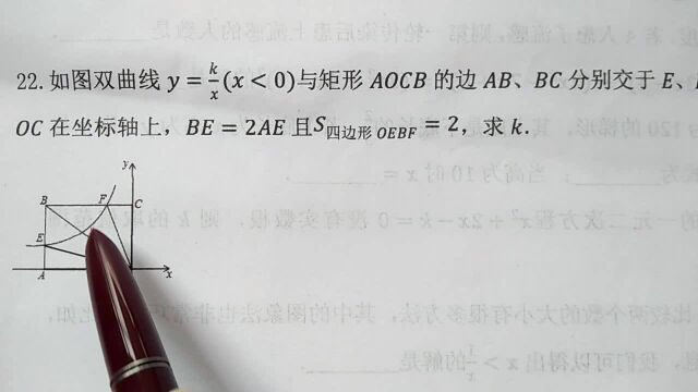 初中数学:怎么求k的值?反比例函数图像与矩形,这里有个结论