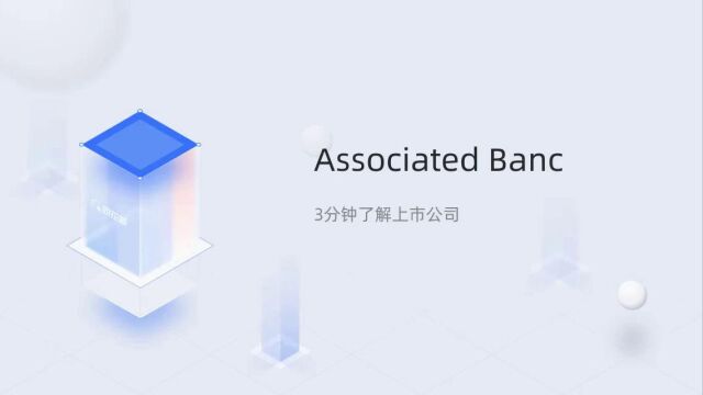 个股三分钟Associated BancASB.N07291841