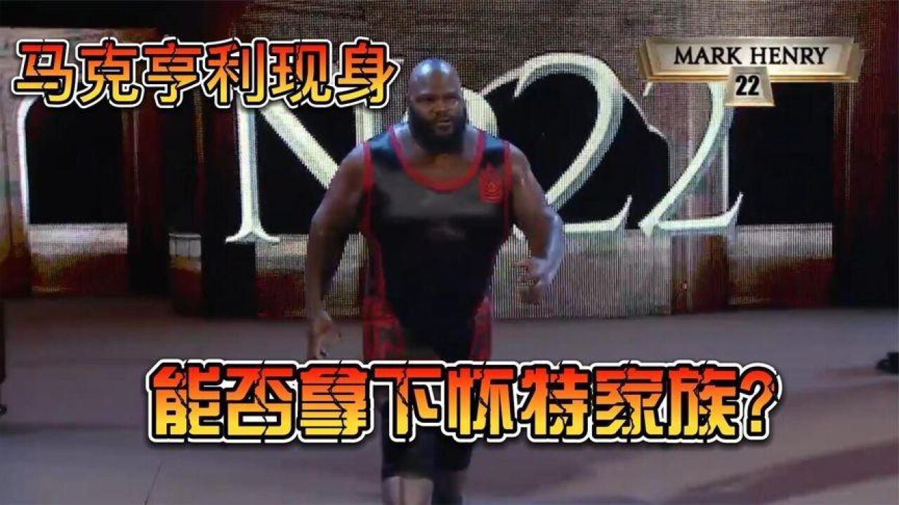 WWE最强男遇到怀特家族,仅一分钟被淘汰!看来还得“他”上台