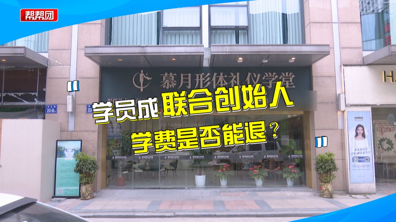 贷款报名形体培训,竟从学员变成联合创始人?女子怀疑被误导消费