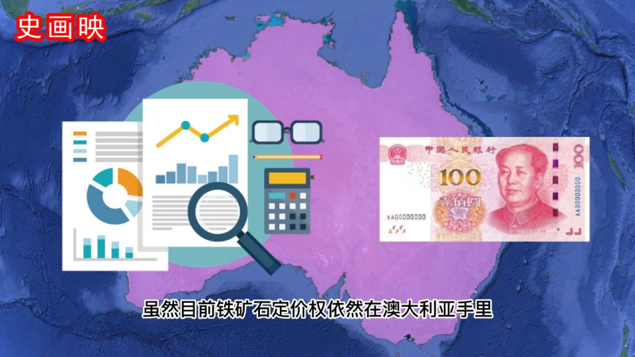 打压铁矿石价格争夺定价权,我们除了技术突破外,还采取诸多行动