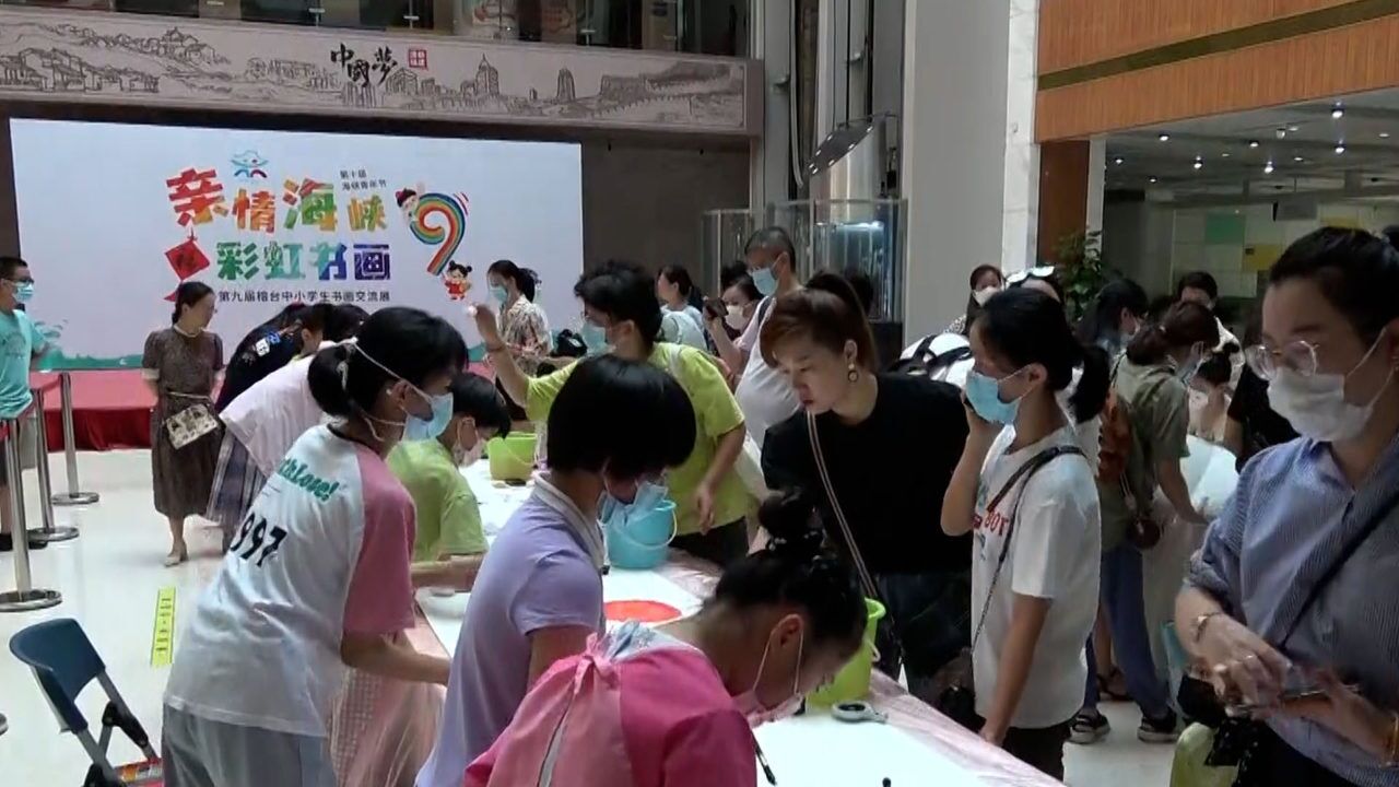 第九届榕台中小学生书画交流展启动