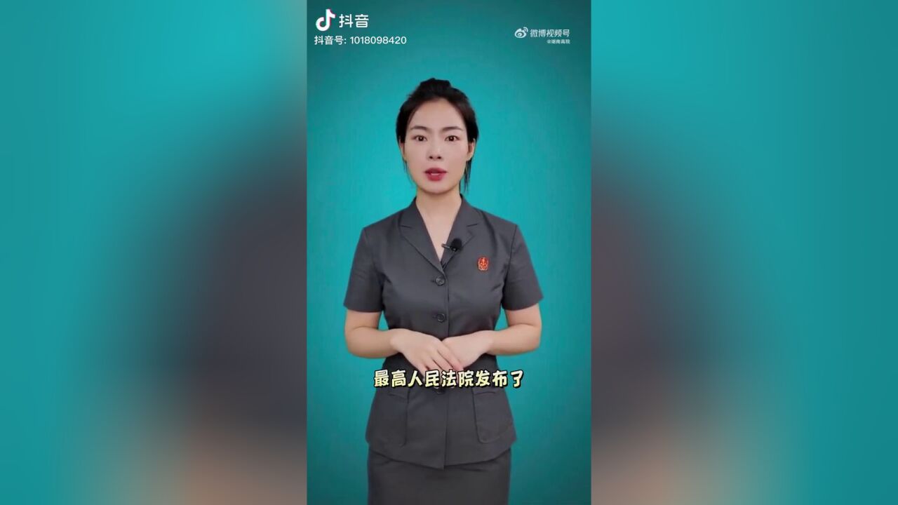 人身安全保护令司法解释今日起实施,这4点请记好!