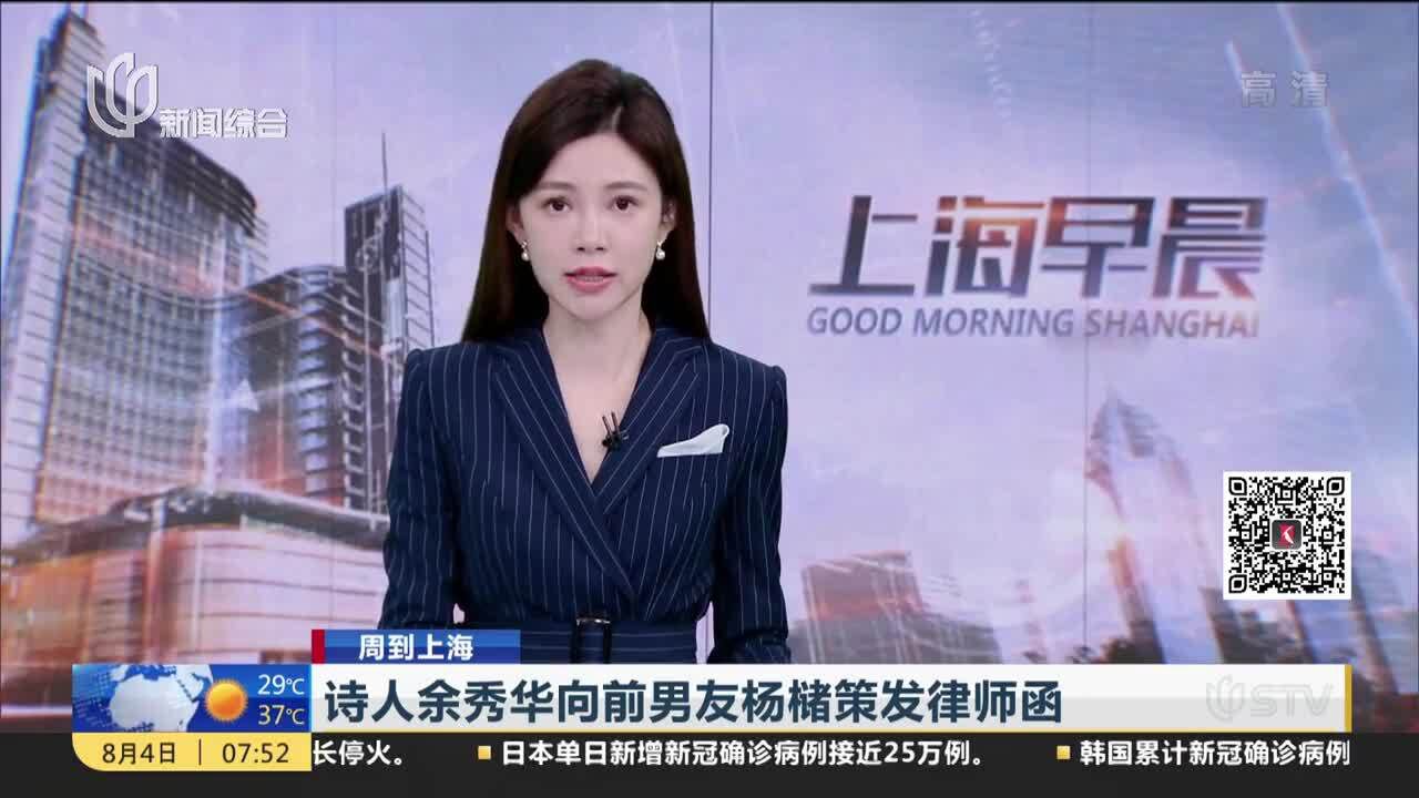 诗人余秀华向前男友杨槠策发律师函