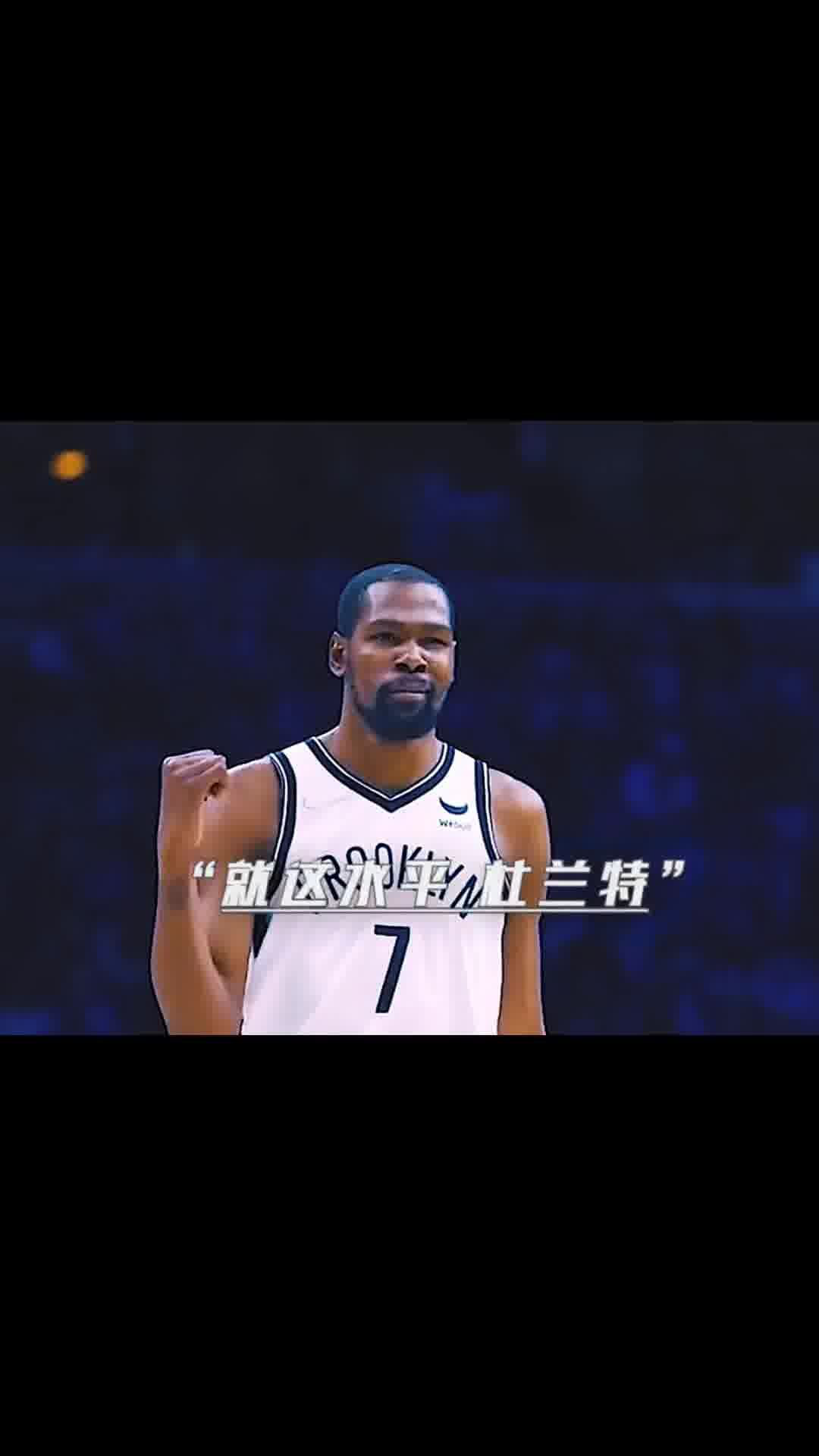 nba球星的庆祝动作!杜兰特:就这水平?利拉德:午时已到!