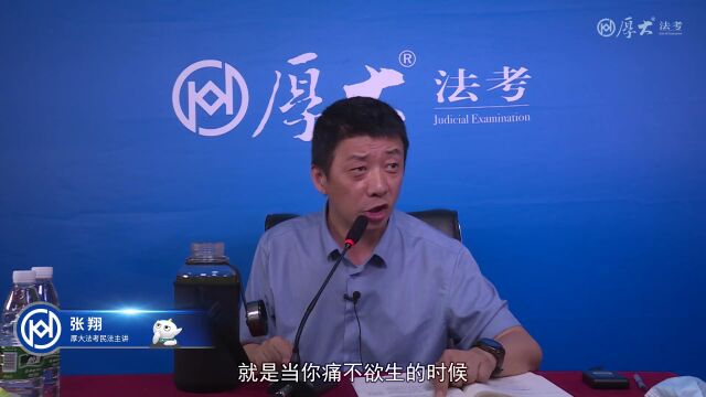 第17章 侵权损害赔偿责任的承担2022年厚大法考民法119必背张翔