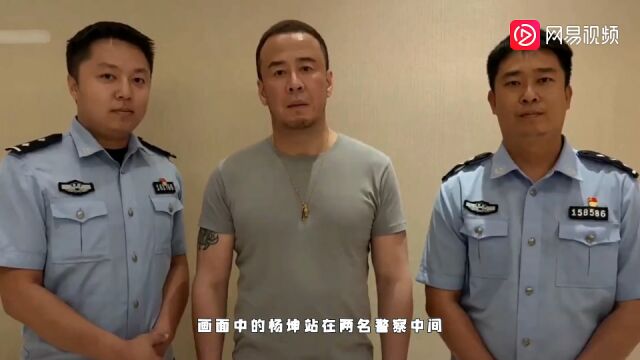 杨坤违法乱纪被抓?疑似被捕画面曝光,粉丝紧急站出来澄清