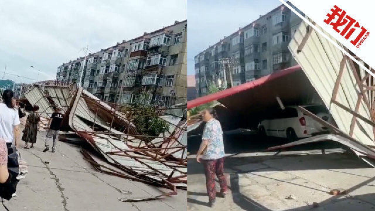 暴风雨突袭七台河掀翻屋顶砸到汽车 社区:屋顶系改造时增建 暂不影响居住