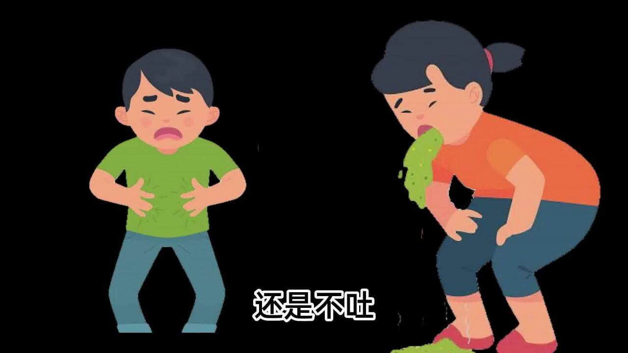 呕吐不是坏事儿,它可能在救你