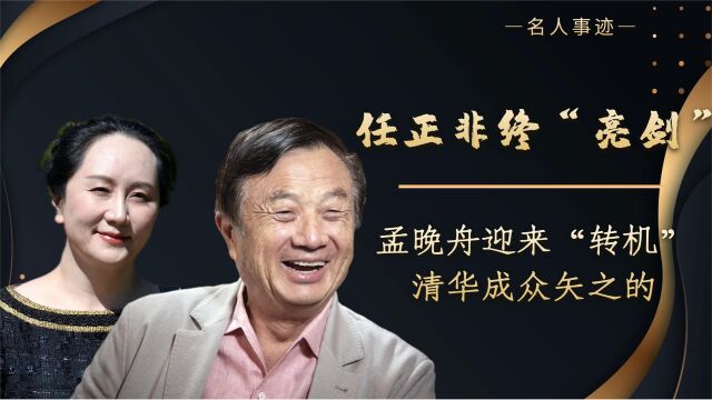 任正非对美反击!招募令“打脸”清华,校长邱勇为何自揭“伤疤”