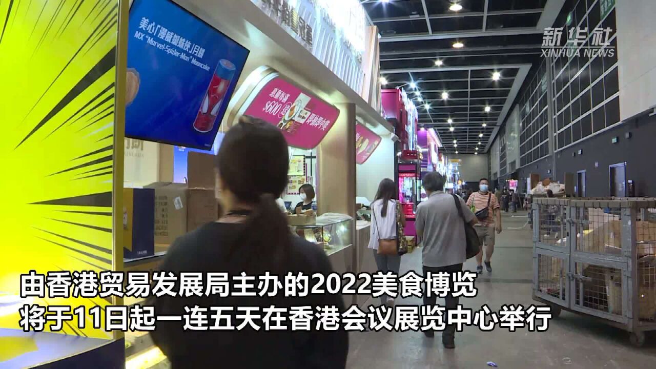 2022年香港美食博览即将开幕