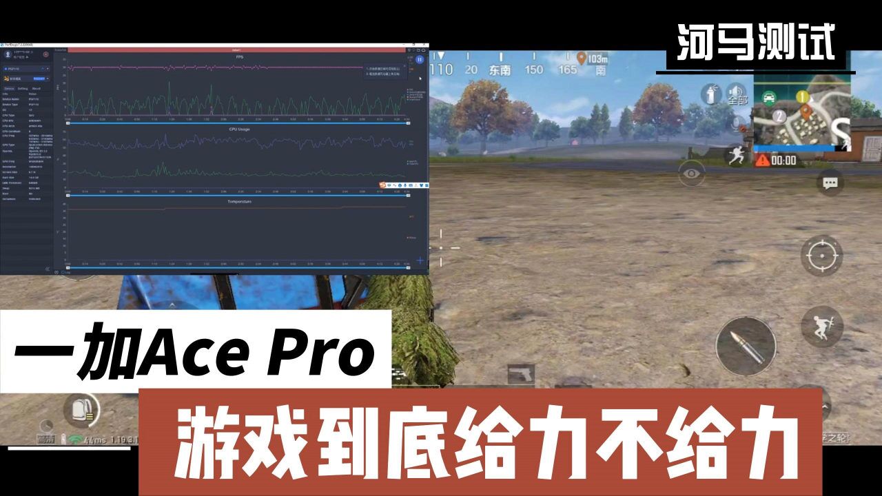 一加Ace Pro 游戏到底给力不给力?河马测试给你看