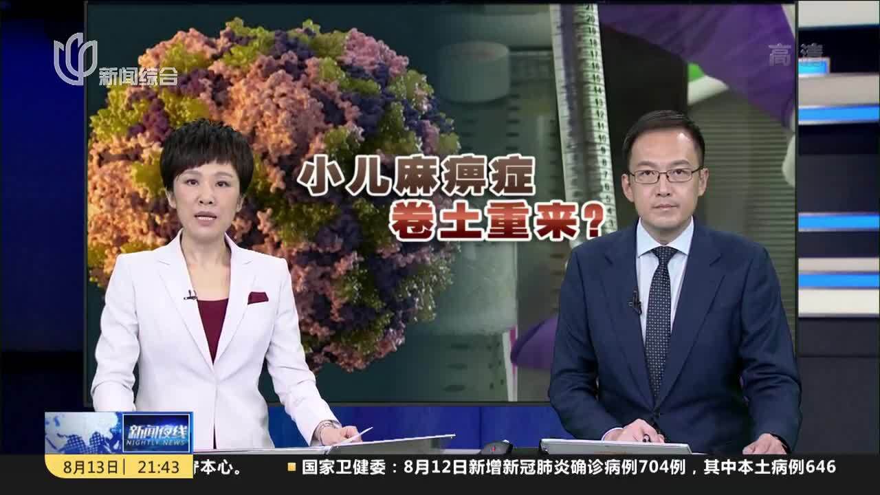 纽约废水检出脊髓灰质炎病毒 卫生部门督促打疫苗