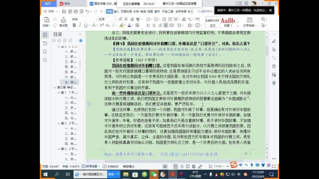 2022年8月13日湖南省三支一扶面试题,这样答