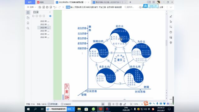 湘潭市雨湖区事业单位面试培训公开课