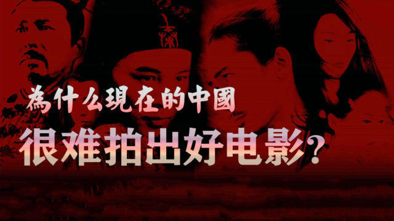 无立场,无思想,忘了初心,中国电影杀死了自己!