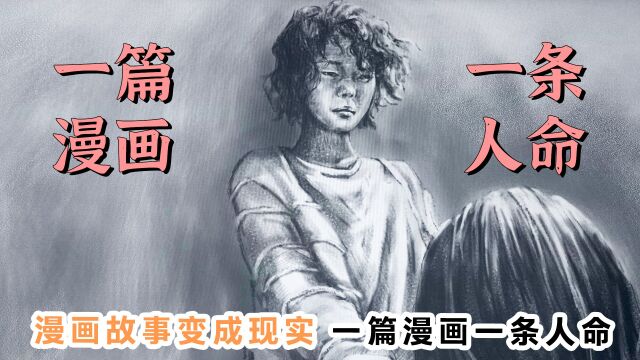 漫画故事变成现实,一篇漫画一条人命!韩国惊悚神作《杀人漫画》