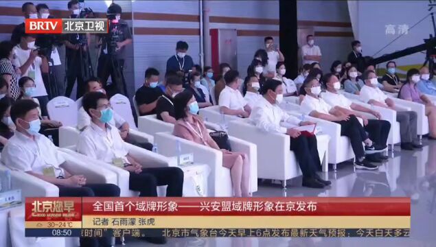 【媒体看兴安】全国首个域牌形象——兴安盟域牌形象在京发布