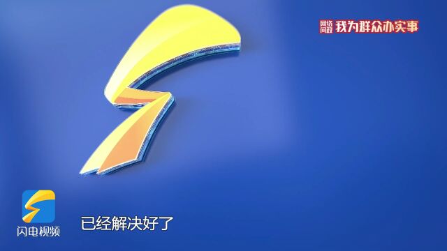 网络问政ⷦˆ‘为群众办实事|残疾人充值充错手机号 留言后100元话费退返