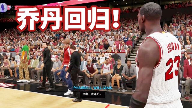 【布鲁】NBA2K15生涯模式:时隔三年!乔丹王者归来!