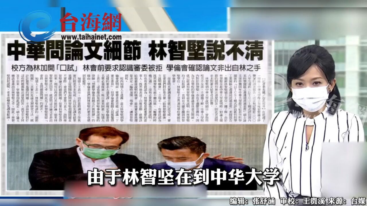 论文第二门也没了 中华大学认定林智坚抄袭,撤销硕士学位