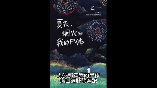 乙一作家的作品为何倍受欢迎