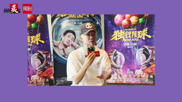 专访《独行月球》导演张吃鱼:马蓝星之于独孤月是一眼万年和命中注定