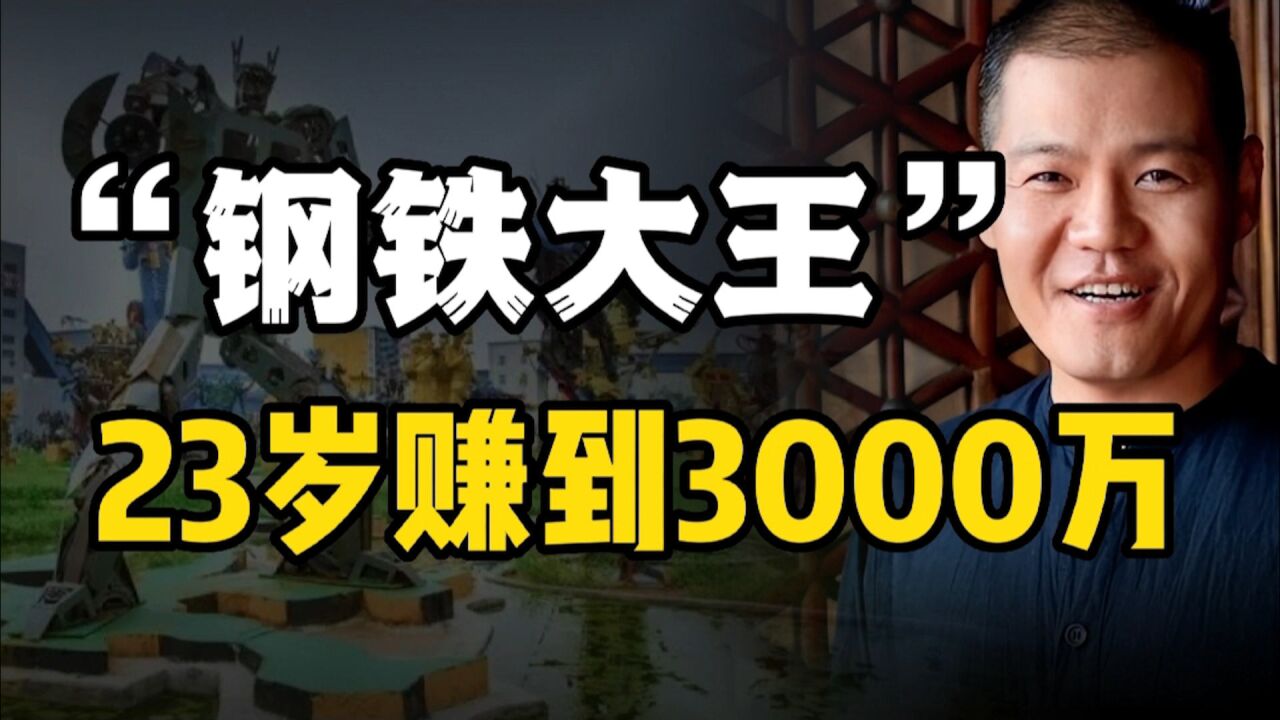 23岁赚到3000万,如今成为唐山首富,丁立国却说自己是运气好