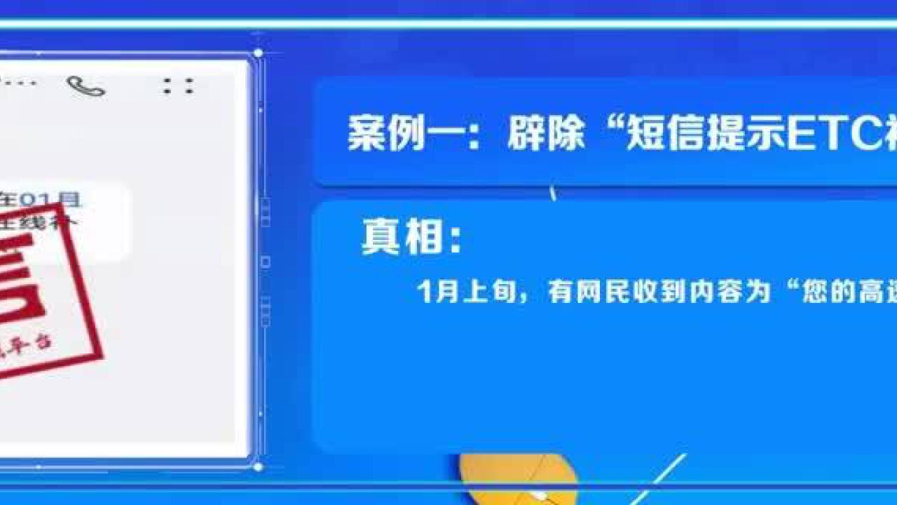 拒绝网络谣言 2022年上半年山东省网络辟谣典型案例发布