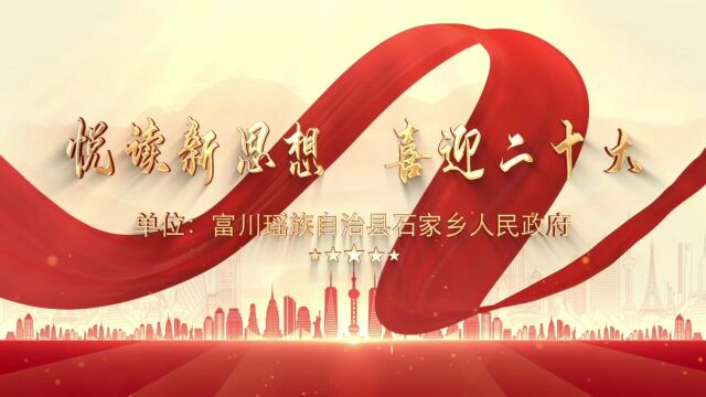 青春中国——石家乡人民政府 