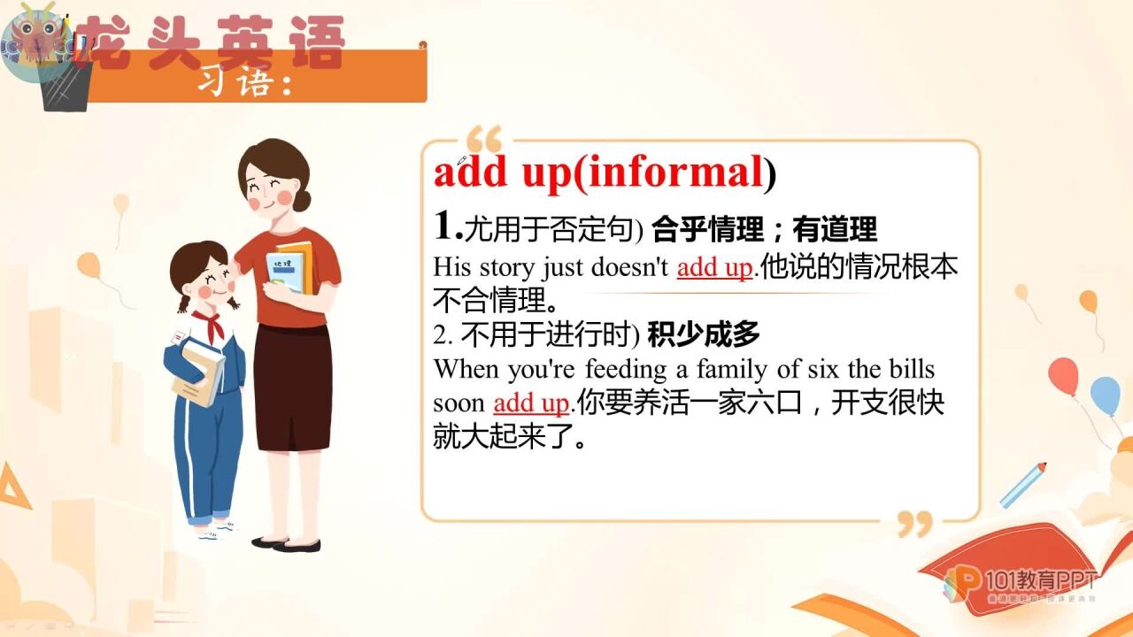 add up你认识吗?和add up to有什么区别呢?常见搭配学起来!