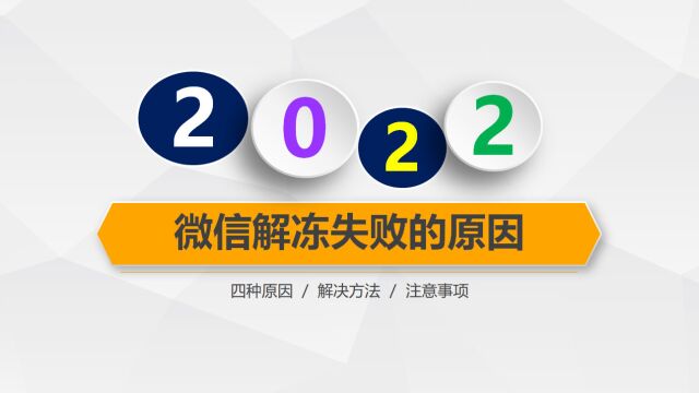 微信冻结了解不开怎么办?实名信息被改了