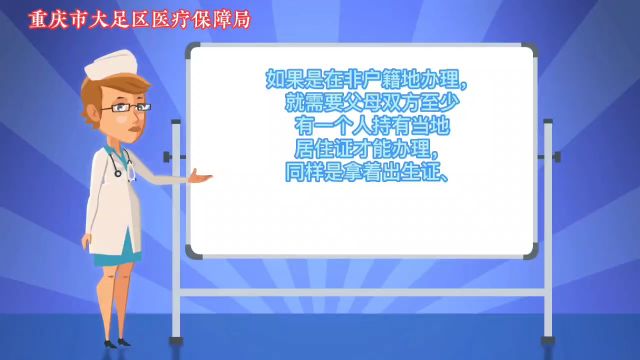 医保小课堂第五期:新生儿医保具体怎么办理?