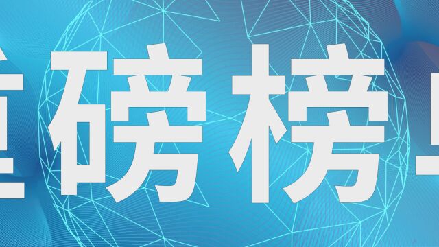 谁是上市公司中的优等生?第二届中国资本市场高质量发展峰会即将揭晓