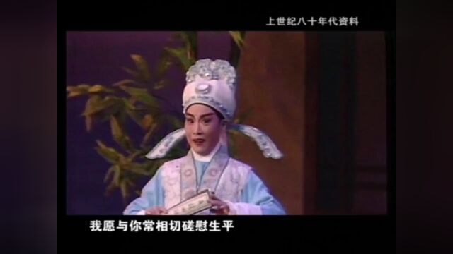 1983版越剧《张羽煮海》令人无限神往!