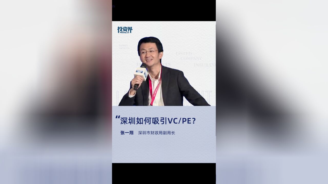 深圳如何吸引VC/PE?