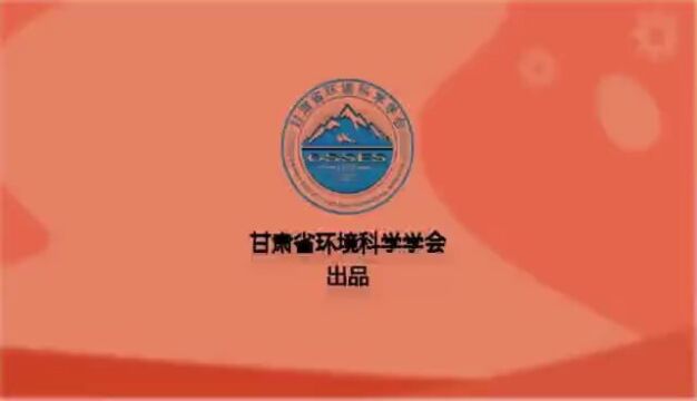 2022年度甘肃省环境科学学会环境科学 技术奖评审工作顺利结束