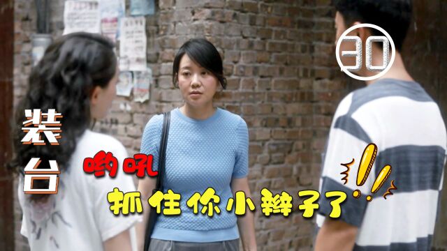 漂亮后妈被继女抓住把柄,有口说不清,何况还有个更难缠的!