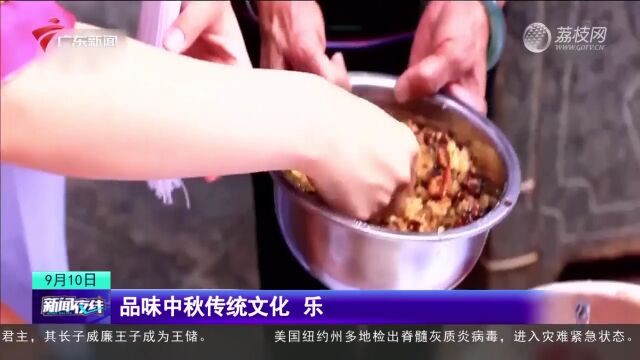 品味中秋传统文化 乐享小康幸福生活