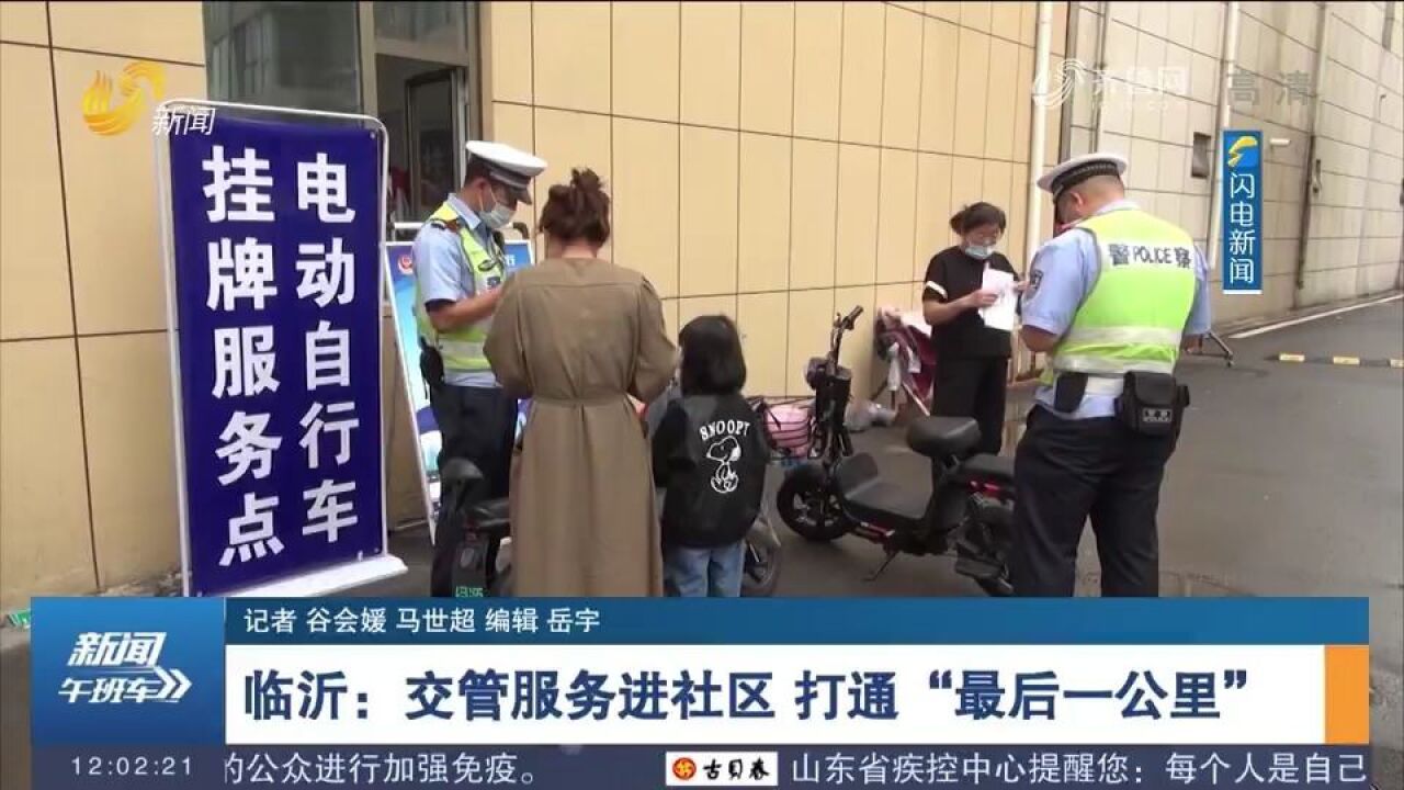 临沂:交管服务进社区,车驾管业务实现就近办,市民省时又省力