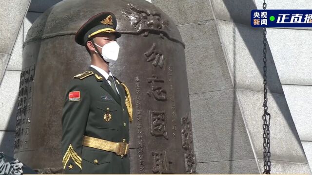 警鍾長鳴！勿忘國恥！