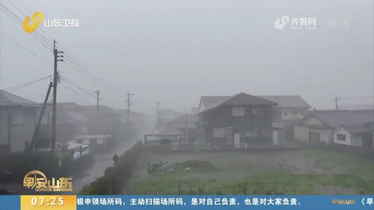 超强台风“南玛都”登陆日本九州,已造成当地19万户居民停电