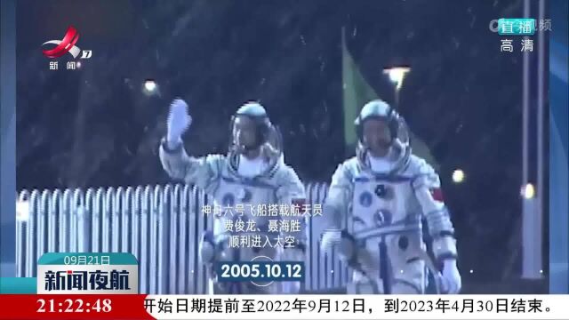 【奔赴太空,30年!】中国载人航天的三十载