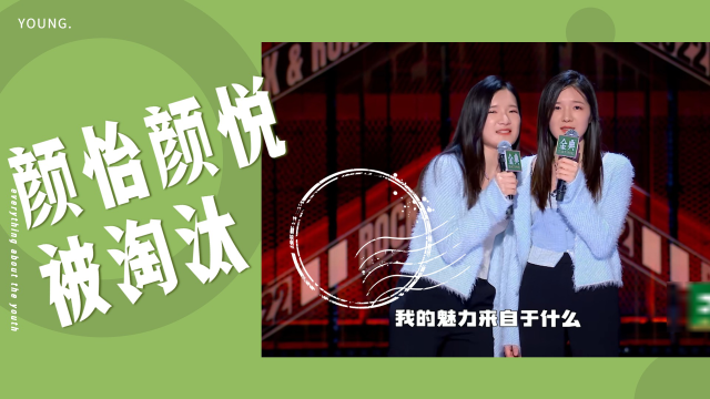 颜怡颜悦被淘汰!揭开娱乐圈黑幕:女明星碰到海王,相亲的同时做核酸!